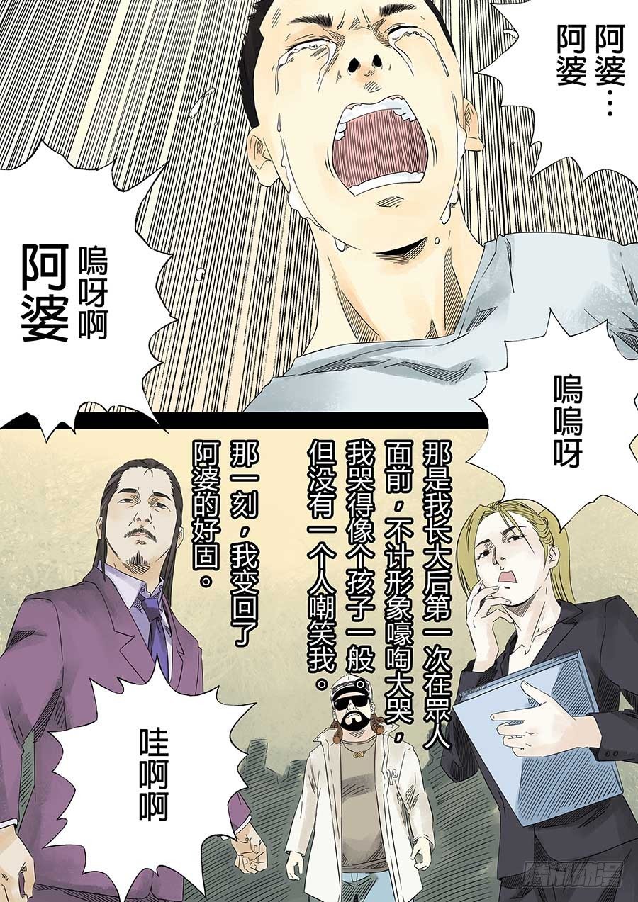 我的阿婆 肆-第11话