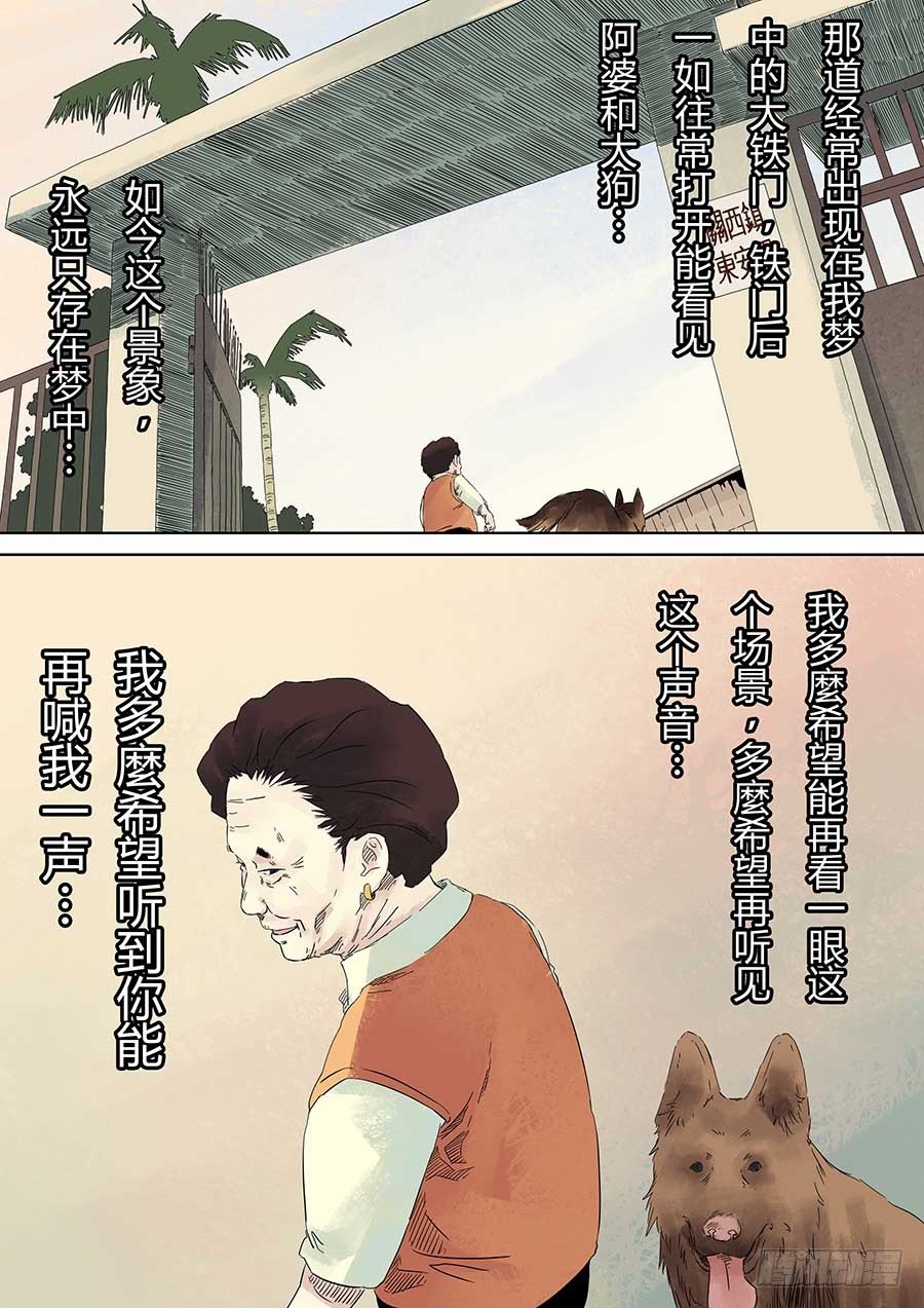 我的阿婆 肆-第11话