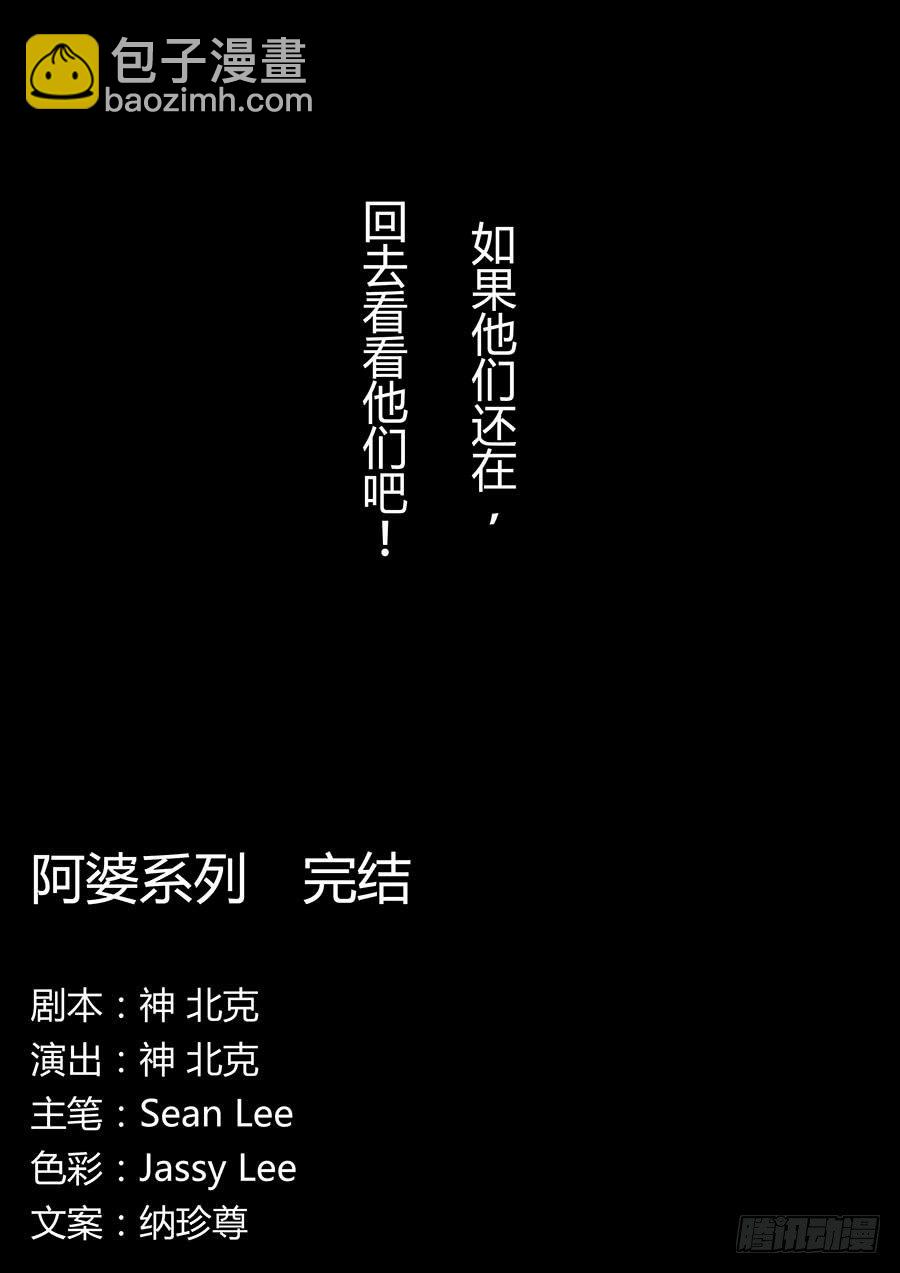 我的阿婆 肆-第11话