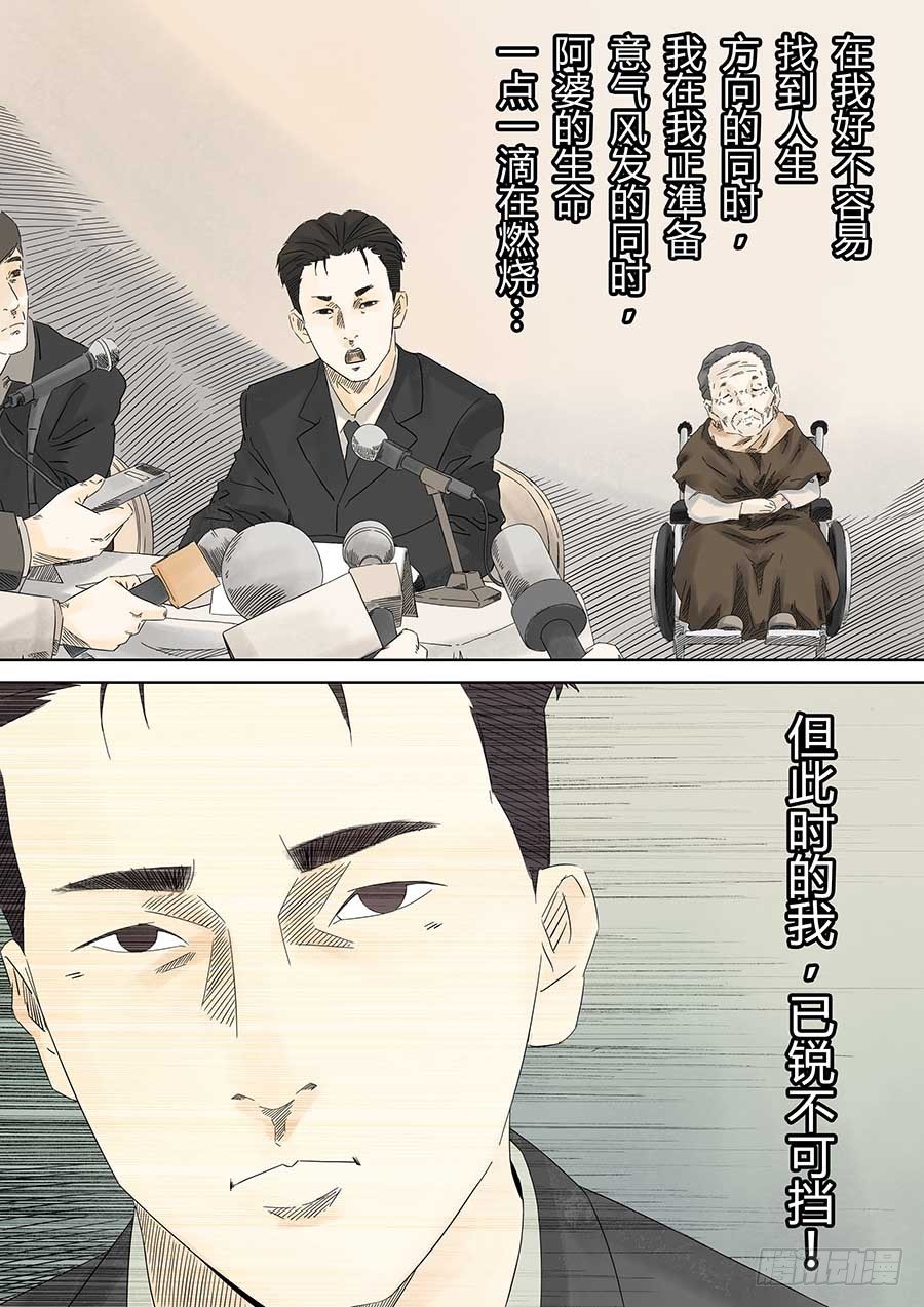 我的阿婆 肆-第11话