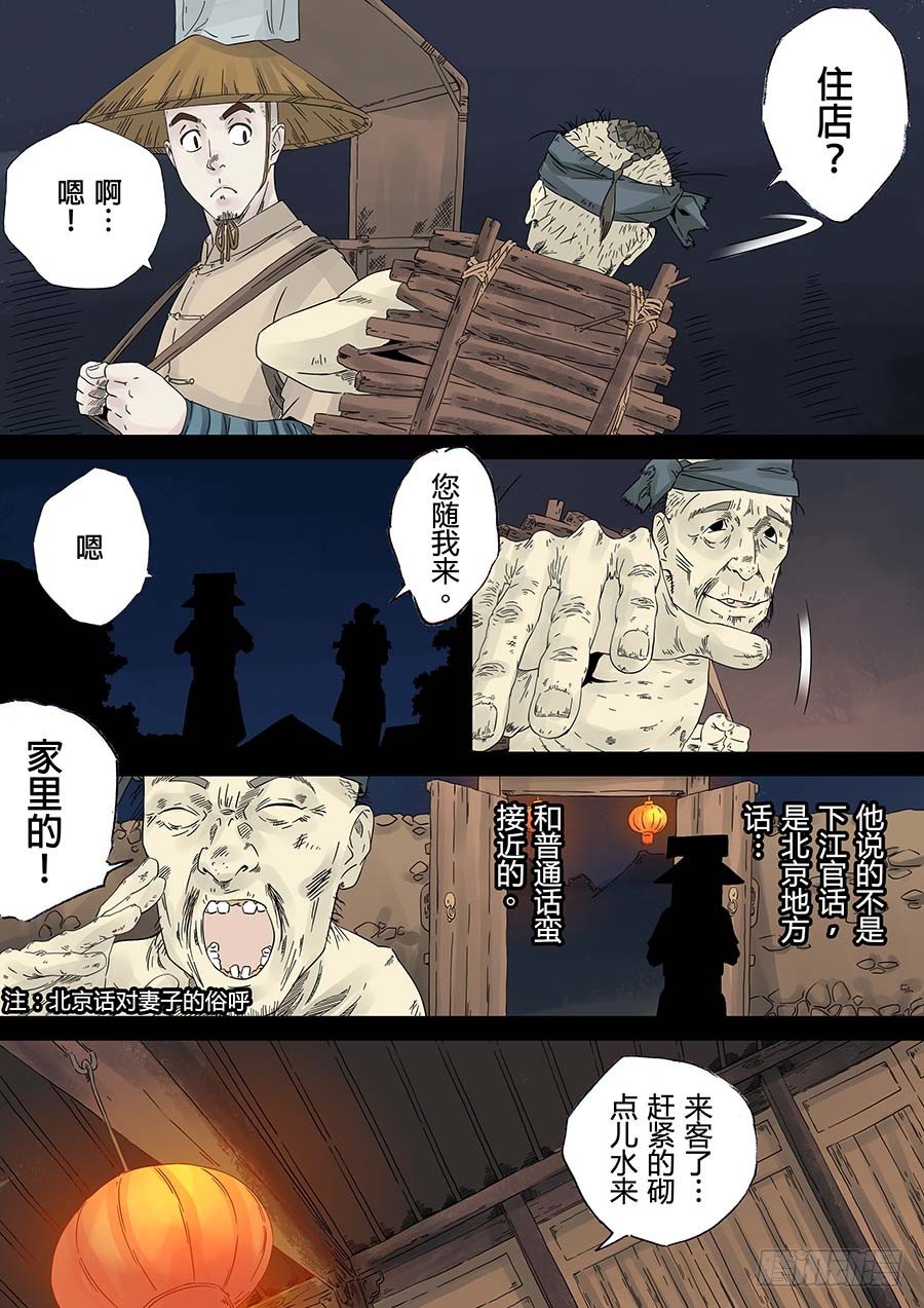 穿越效应 贰-第13话