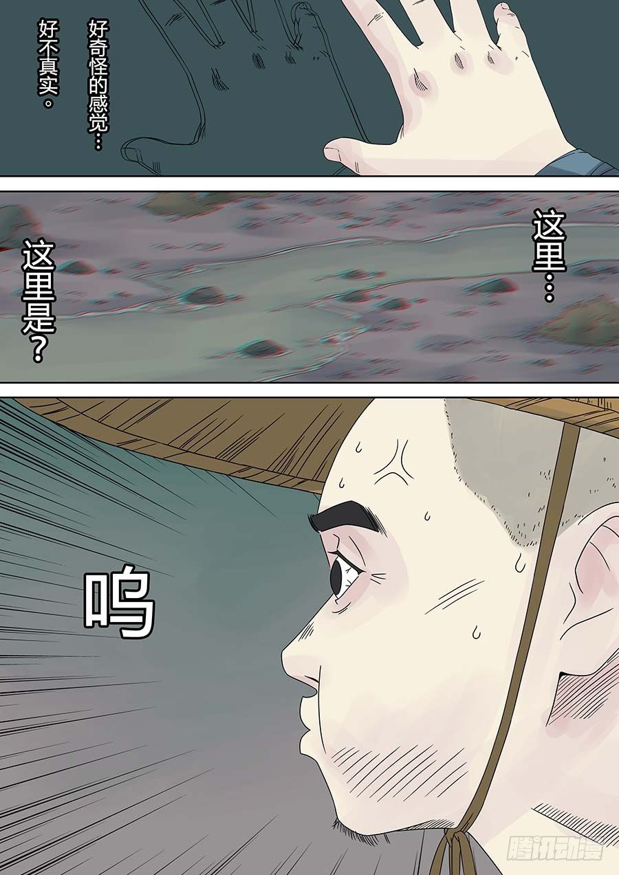 穿越效应 贰-第13话