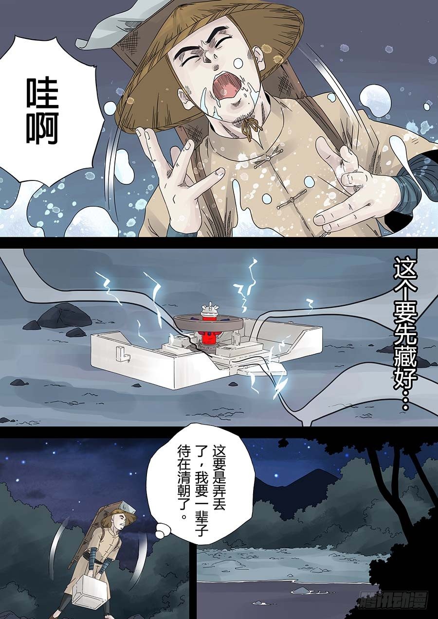 穿越效应 贰-第13话