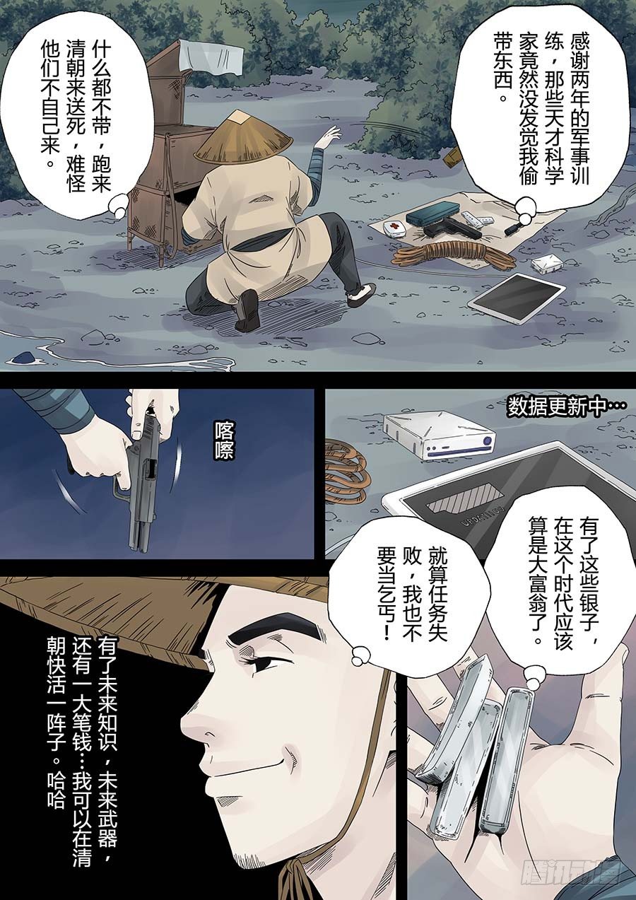 穿越效应 贰-第13话