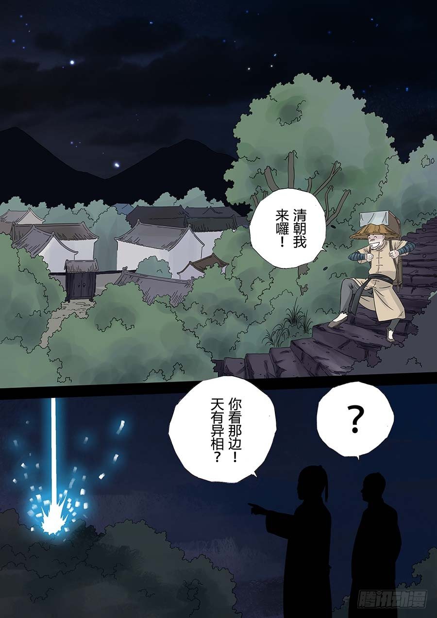 穿越效应 贰-第13话