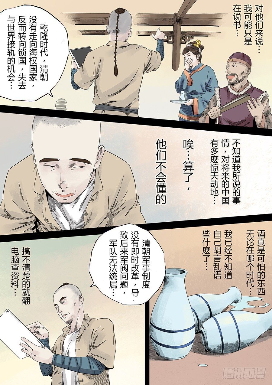 穿越效应 肆-第15话