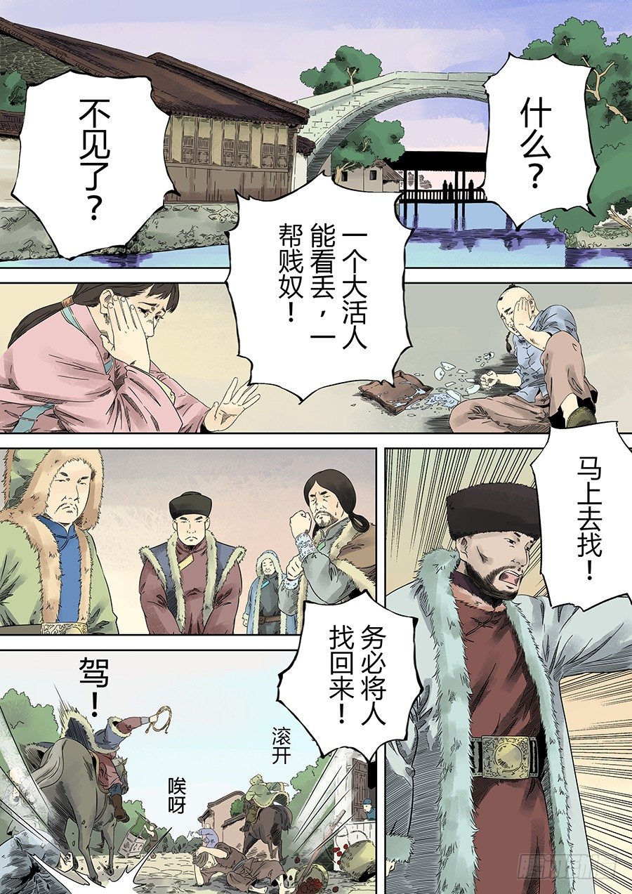 穿越效应 肆-第15话