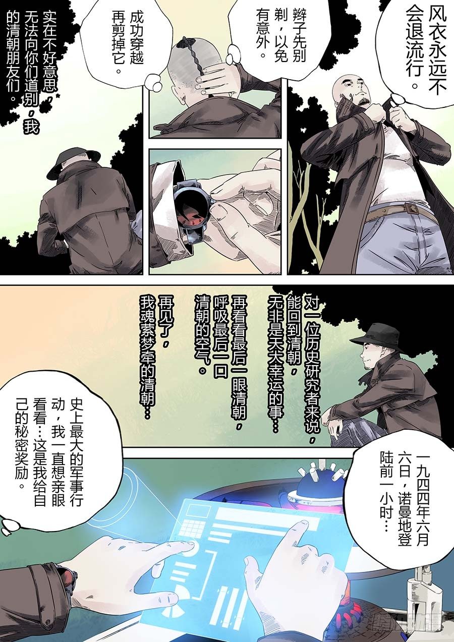 穿越效应 肆-第15话