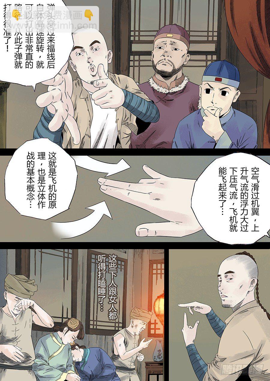 穿越效应 肆-第15话