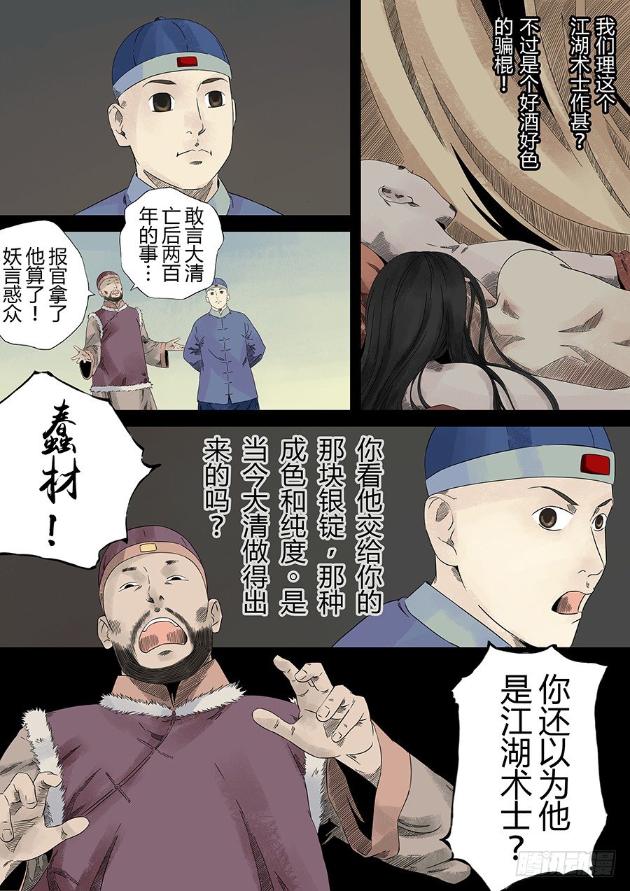 穿越效应 肆-第15话