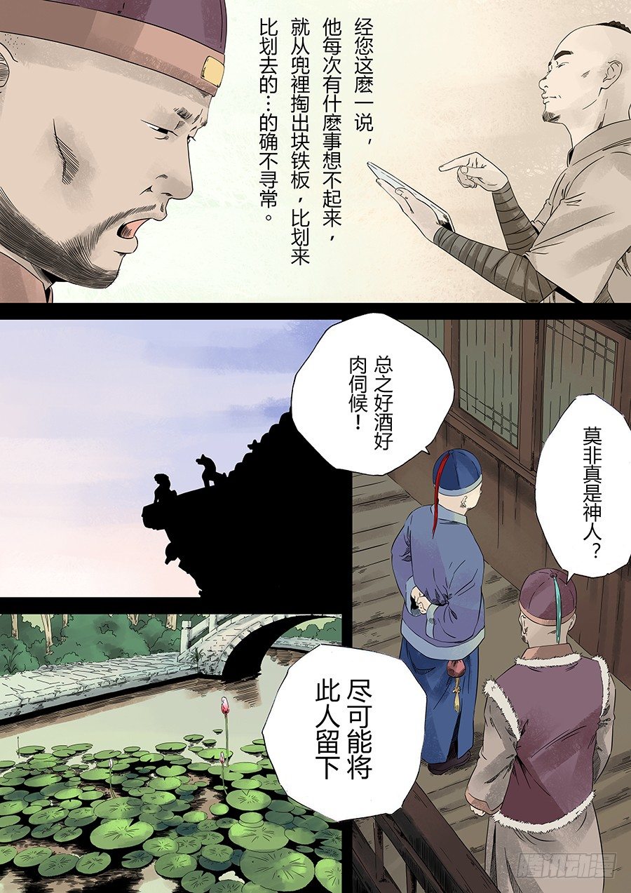 穿越效应 肆-第15话