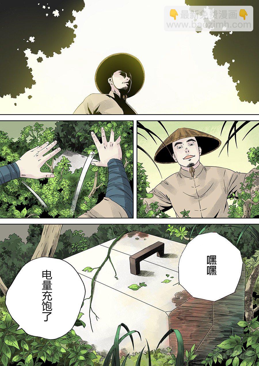 穿越效应 肆-第15话