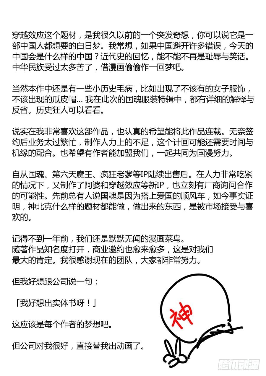 穿越效应 陆-第17话