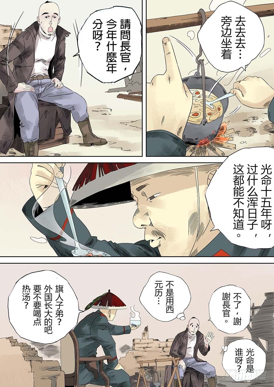 穿越效应 陆-第17话