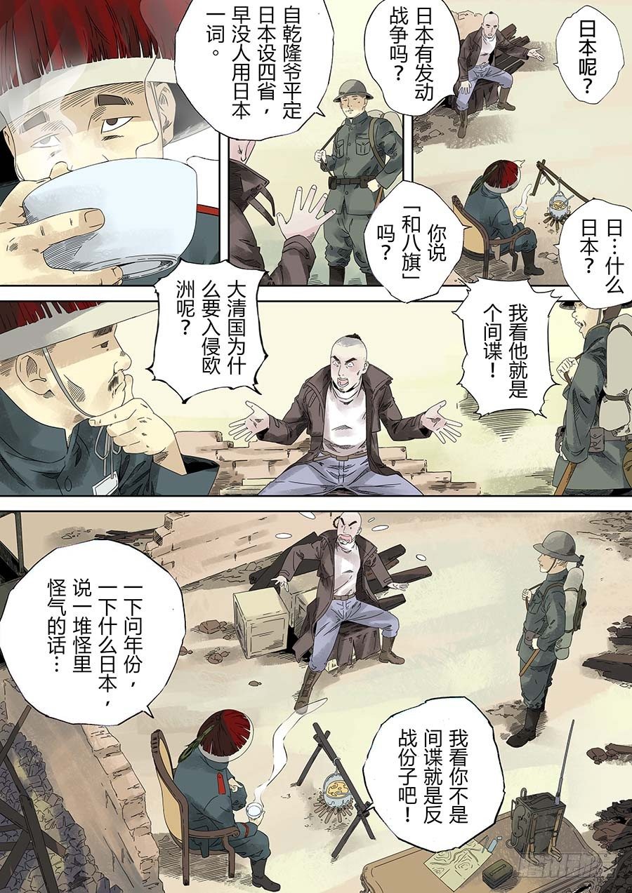 穿越效应 陆-第17话