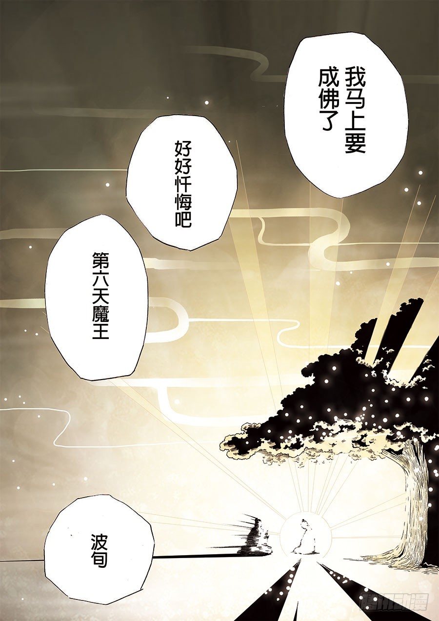 第六天魔王(1/2)-第19话