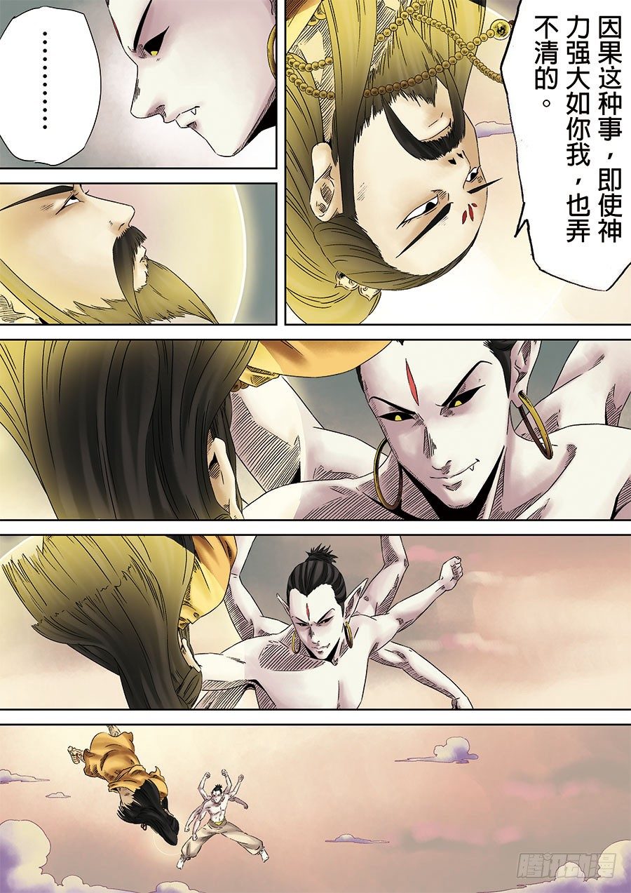 第六天魔王(1/2)-第19话