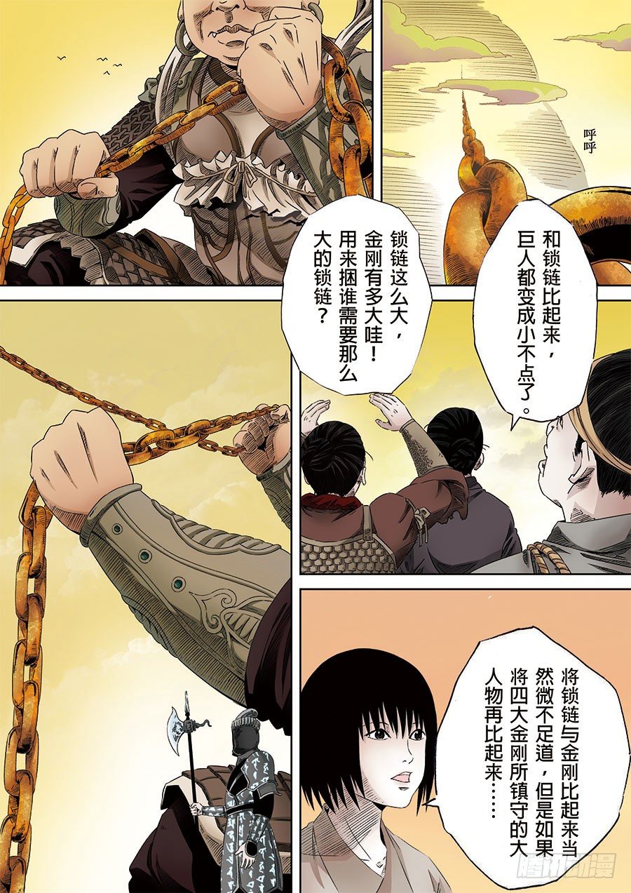 第六天魔王(1/2)-第19话