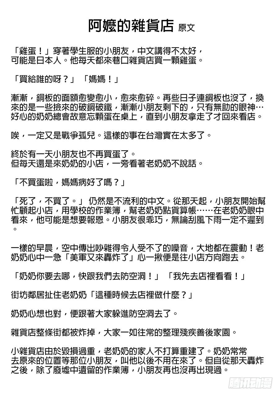 阿婆的雜貨店 下集-第3话