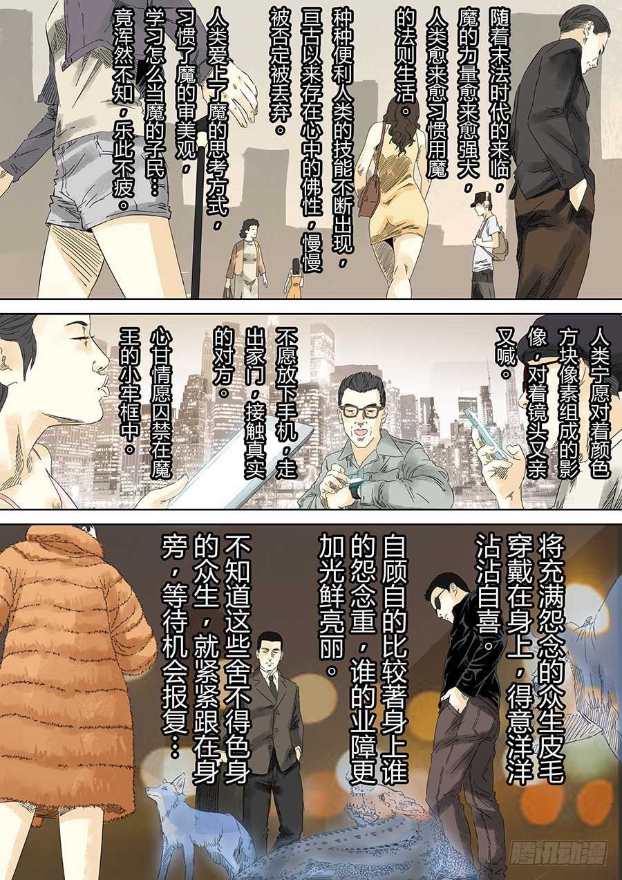 第六天魔王 无念无想 贰-第21话