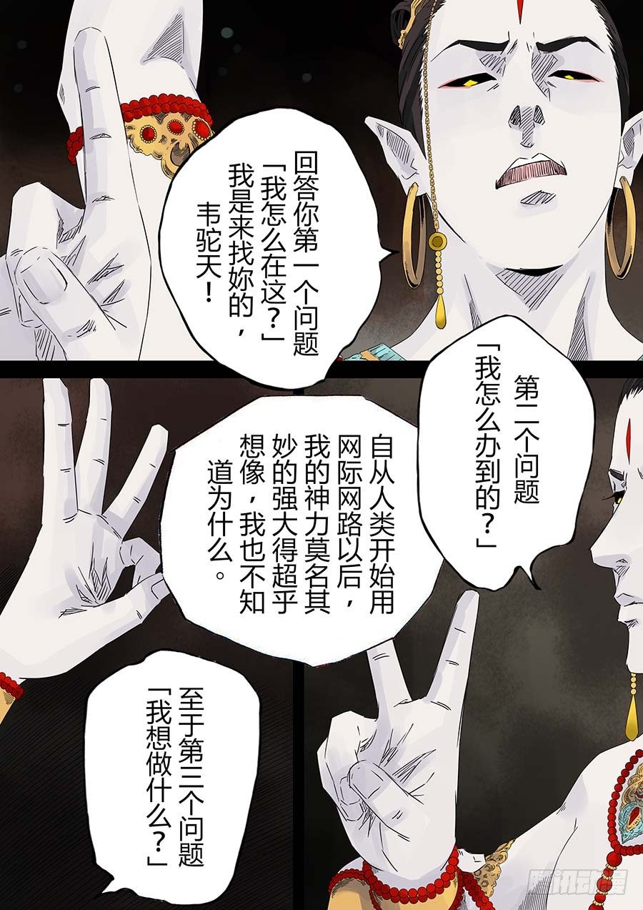 第六天魔王 无念无想 贰-第21话