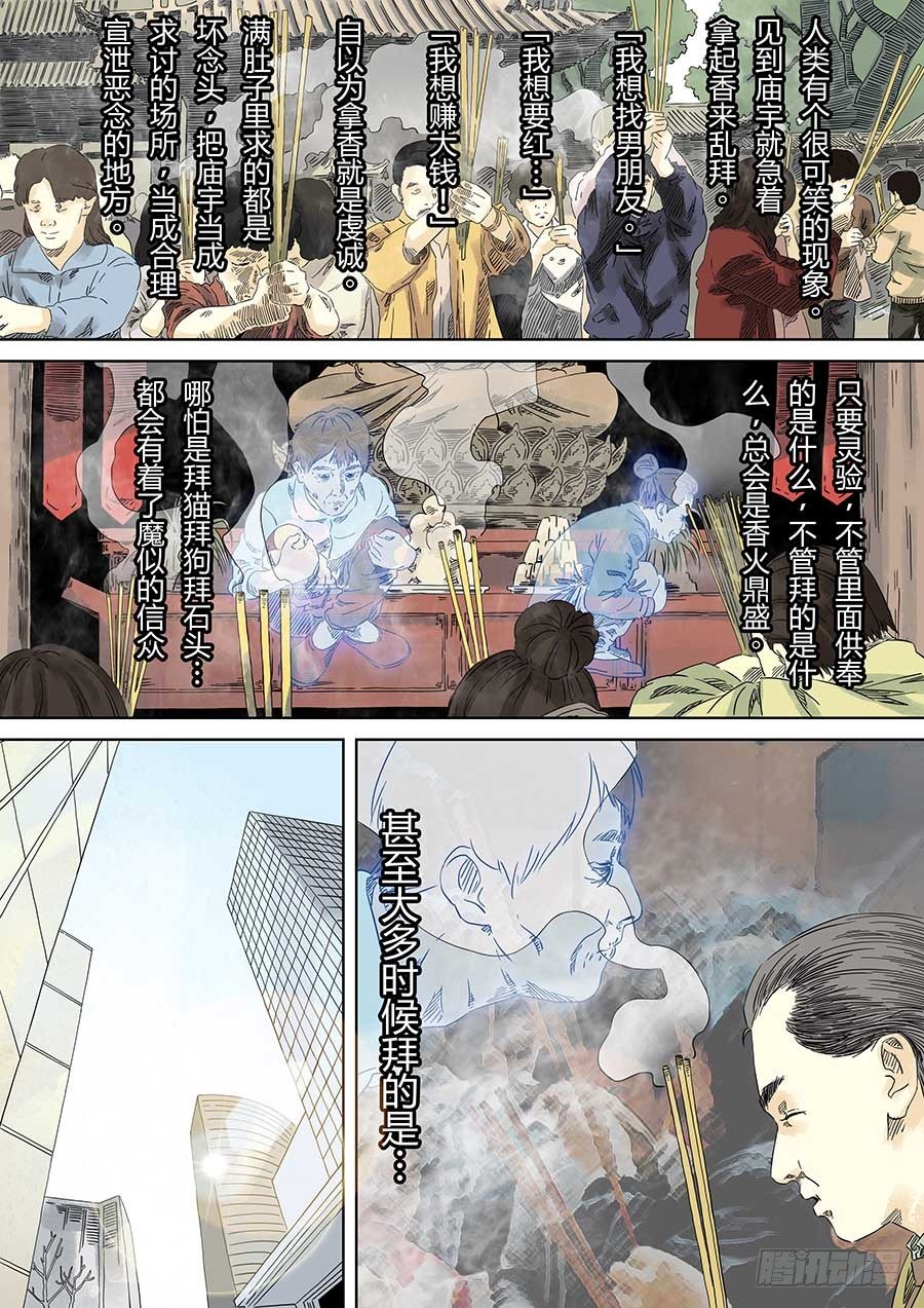 第六天魔王 无念无想 贰-第21话