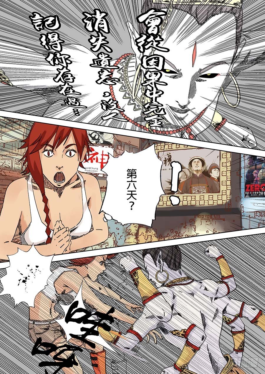 第六天魔王 无念无想 肆-第23话