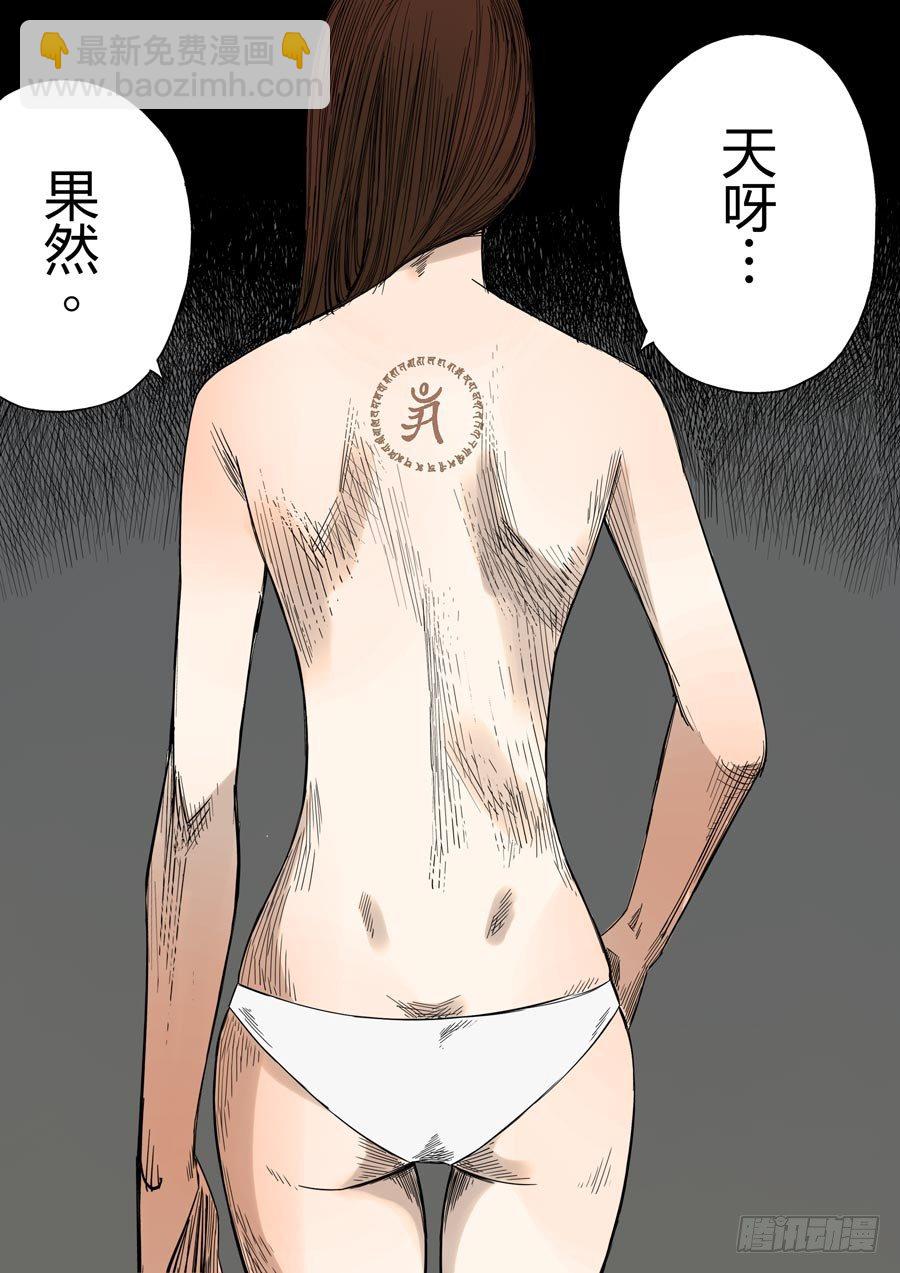 第六天魔王 娑婆世界 壹-第29话