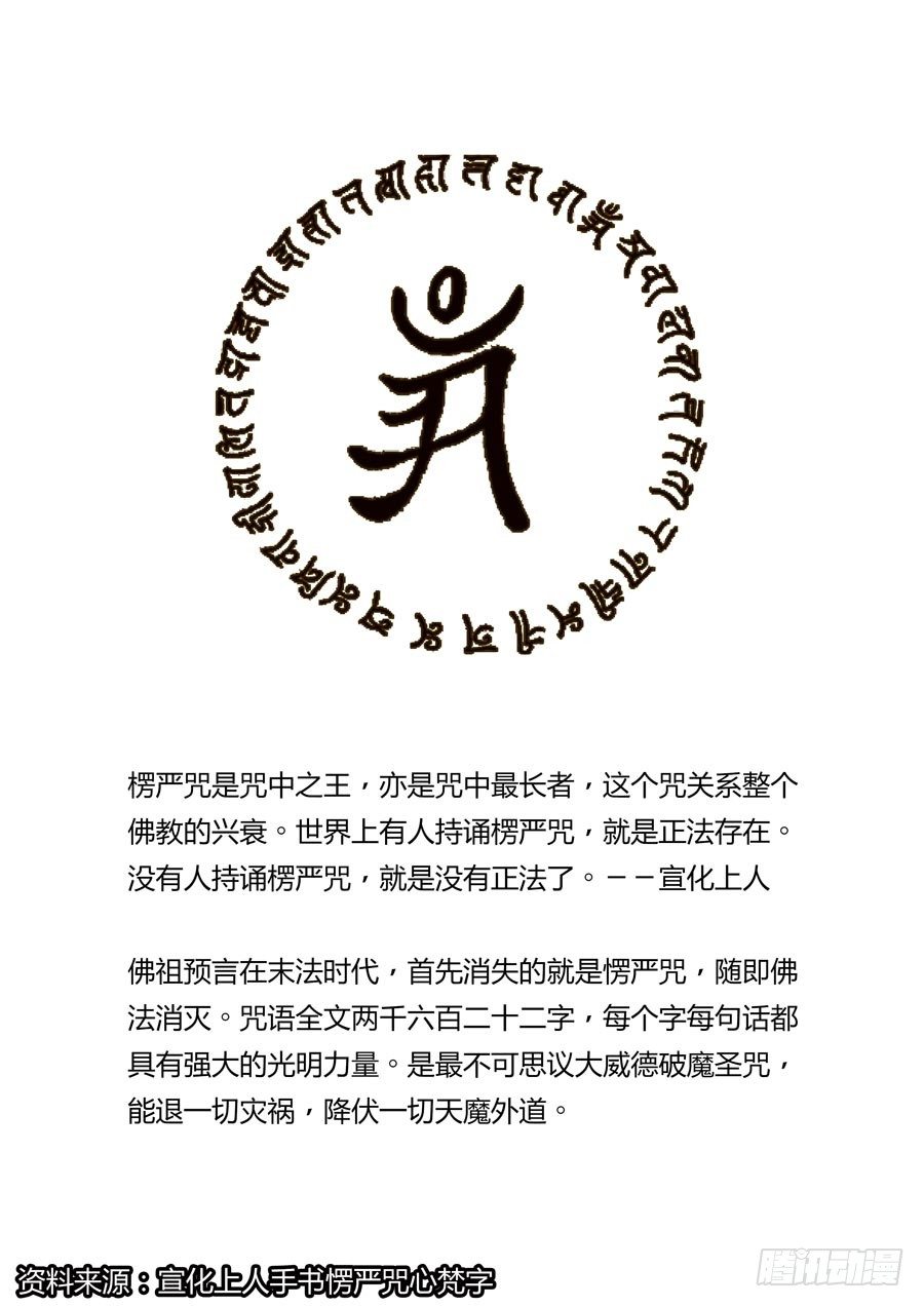 第六天魔王 娑婆世界 壹-第29话