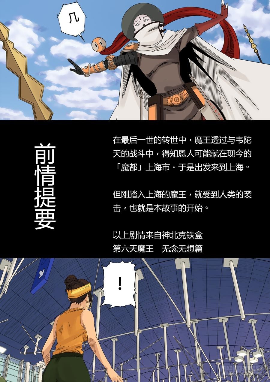 第六天魔王 娑婆世界 壹-第29话