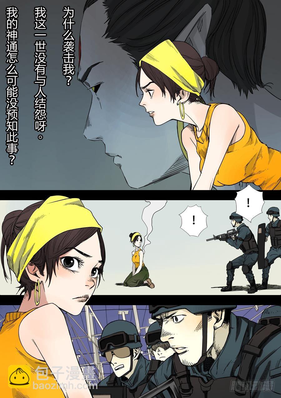 第六天魔王 娑婆世界 壹-第29话