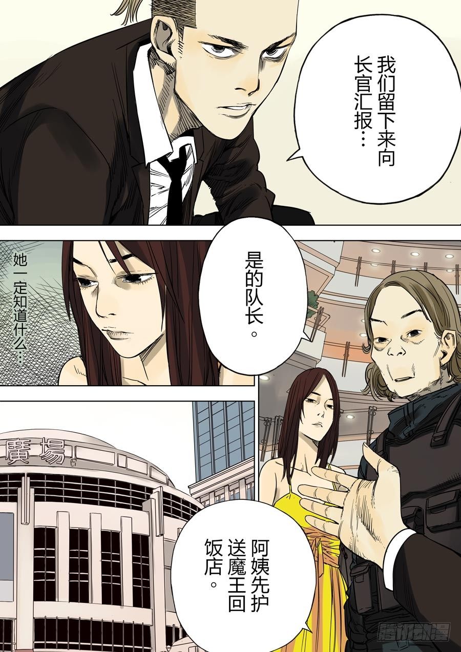 第六天魔王 娑婆世界 伍-第33话