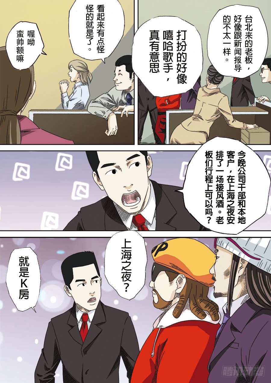 C.O.P 疯狂老爹 02-第35话