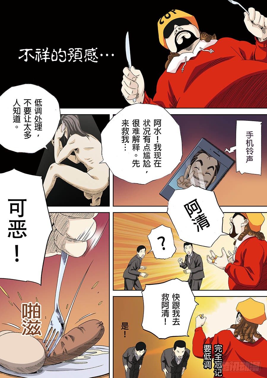 C.O.P 疯狂老爹 04-第37话