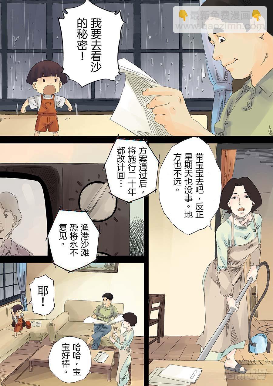 沙的记忆 貳-第5话