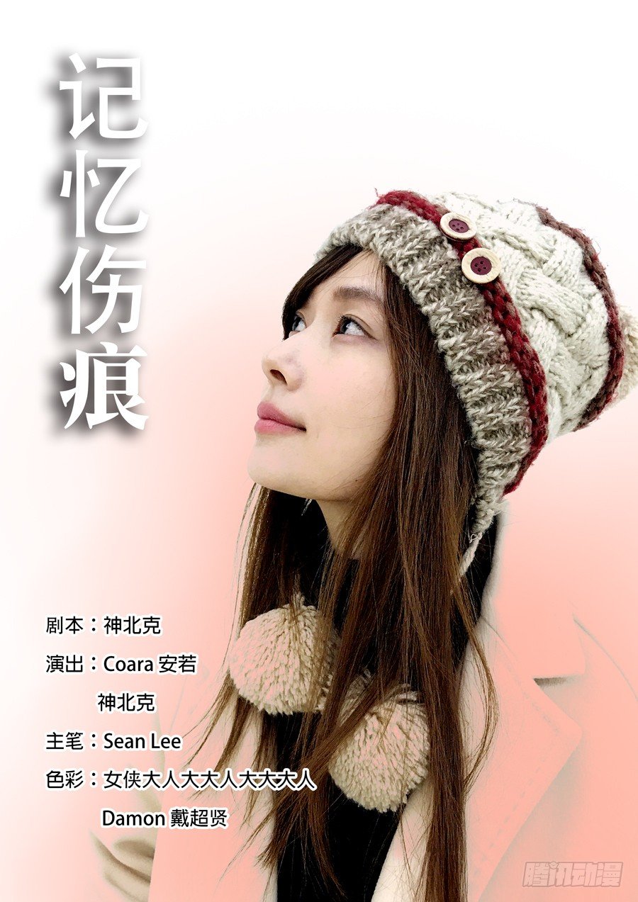 记忆伤痕（1）-第47话