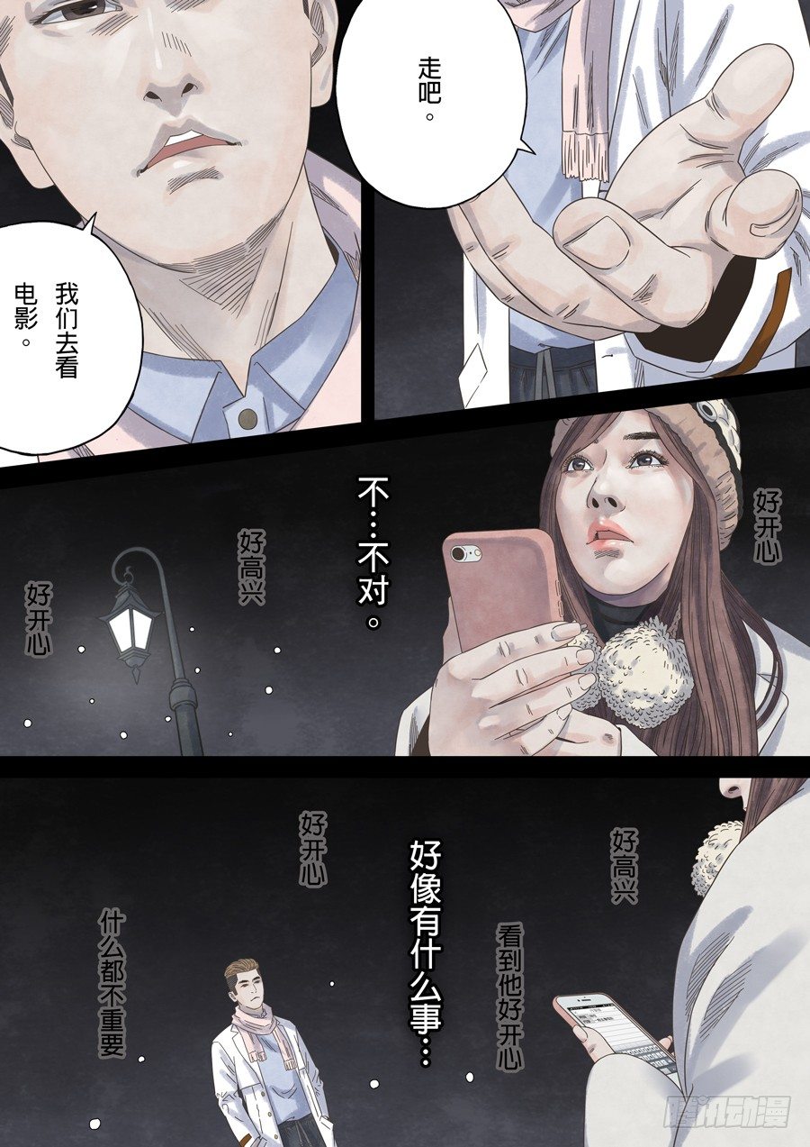 记忆伤痕（1）-第47话