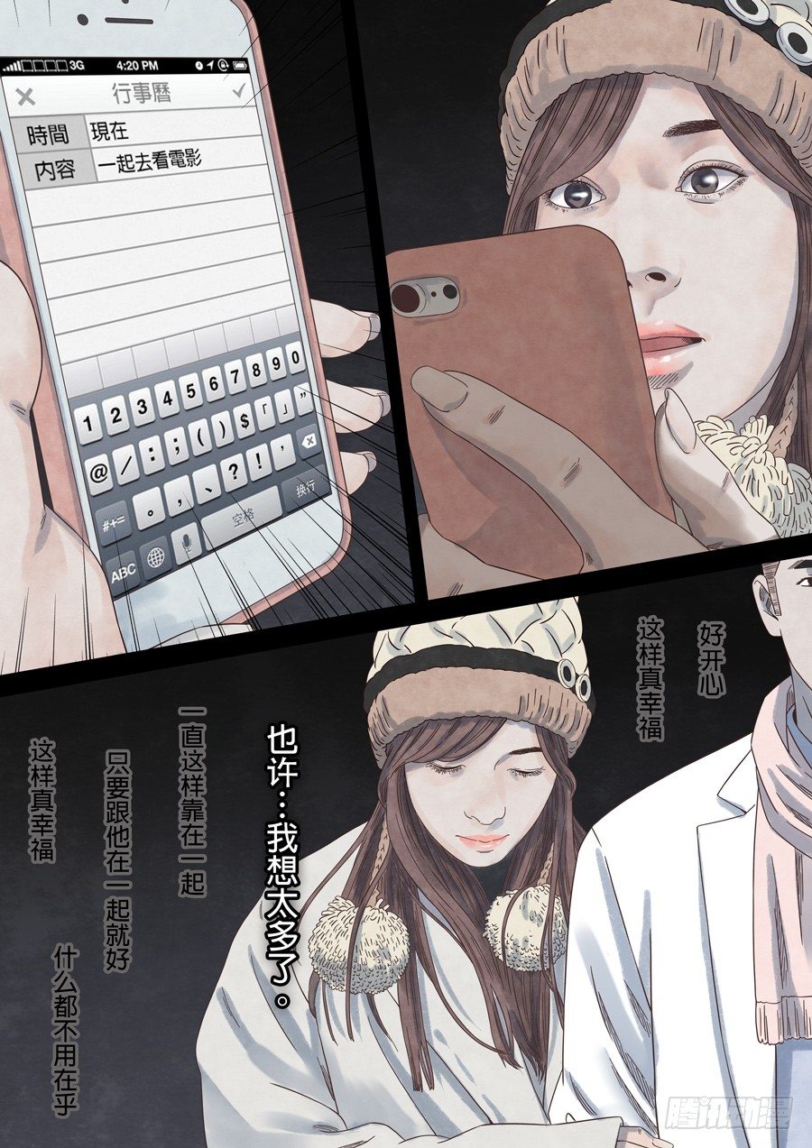 记忆伤痕（1）-第47话