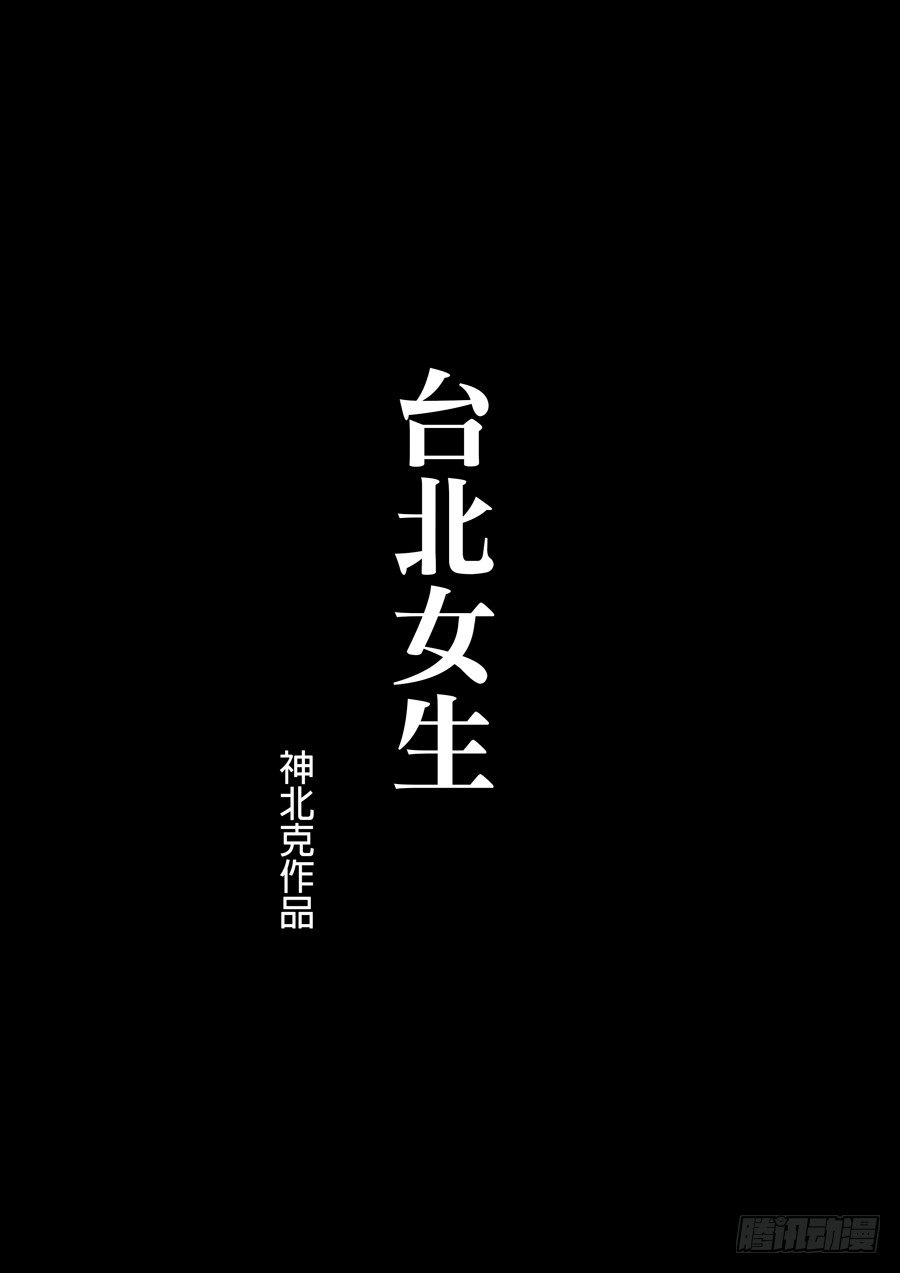 神北克鐵盒 - 臺北女生（5） - 4