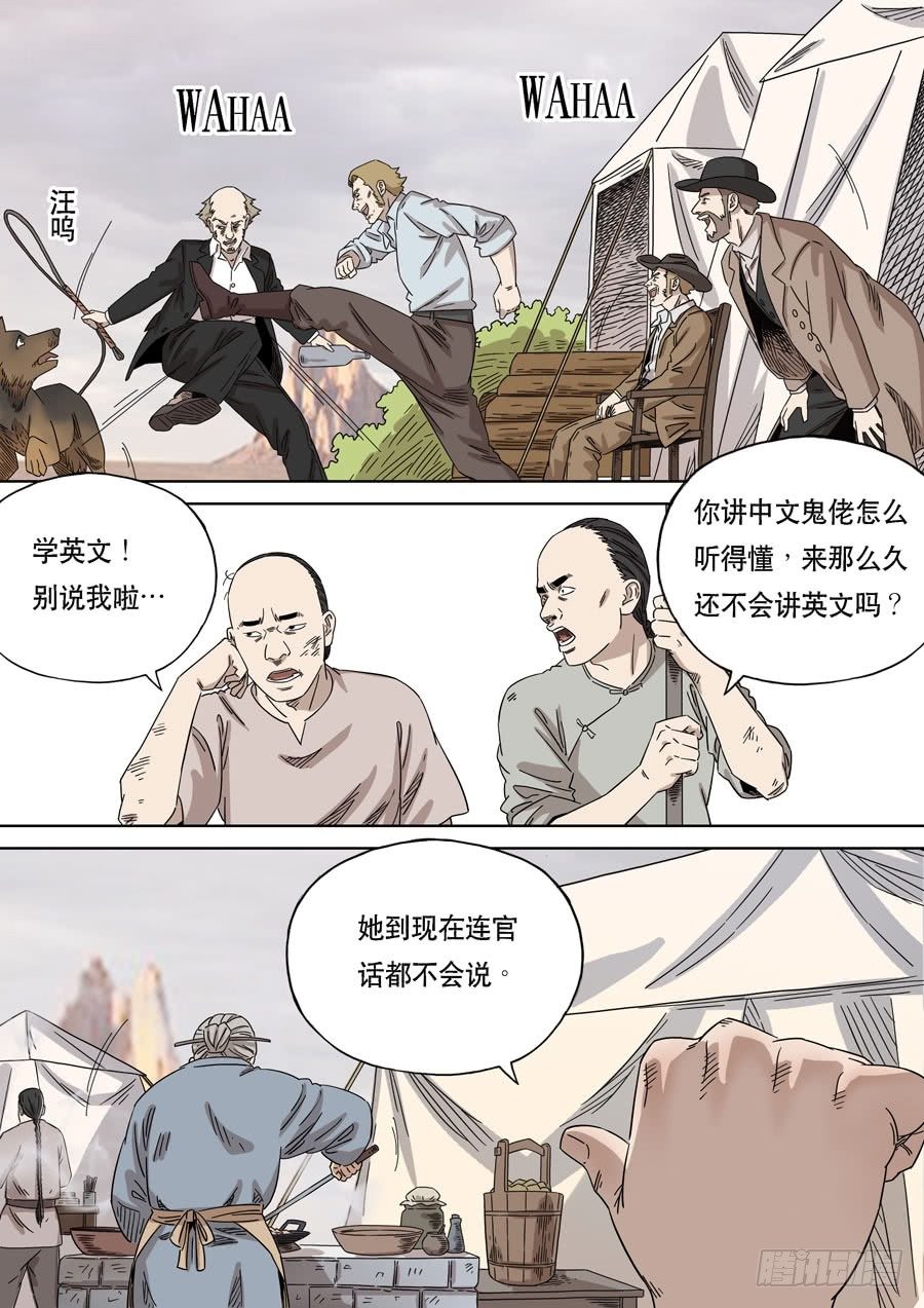 美洲之鹰（1）-第55话