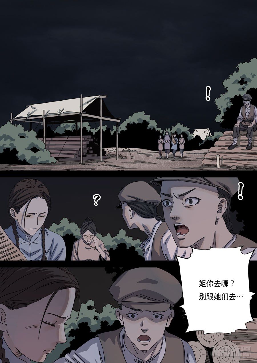 美洲之鹰（1）-第55话