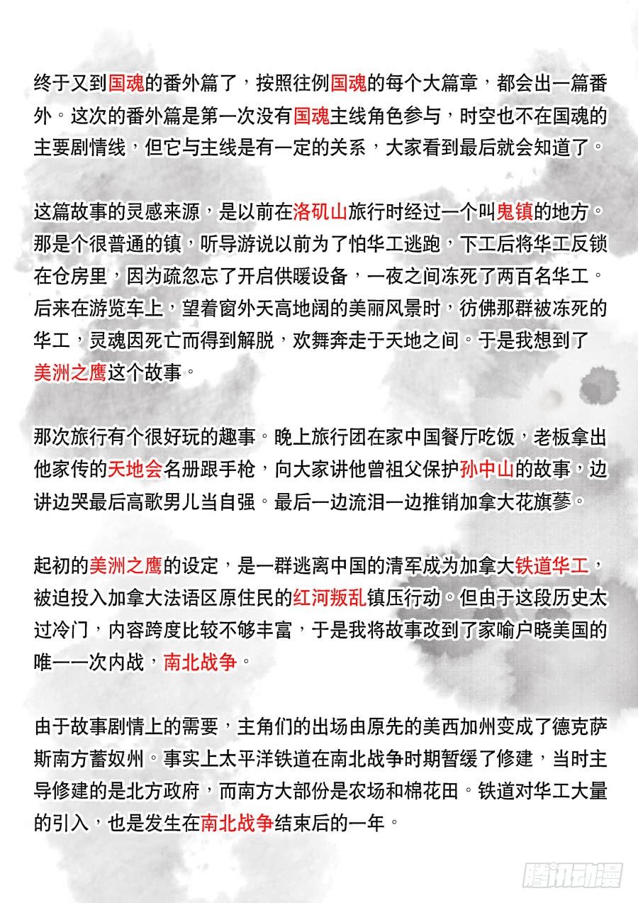 美洲之鹰（1）-第55话