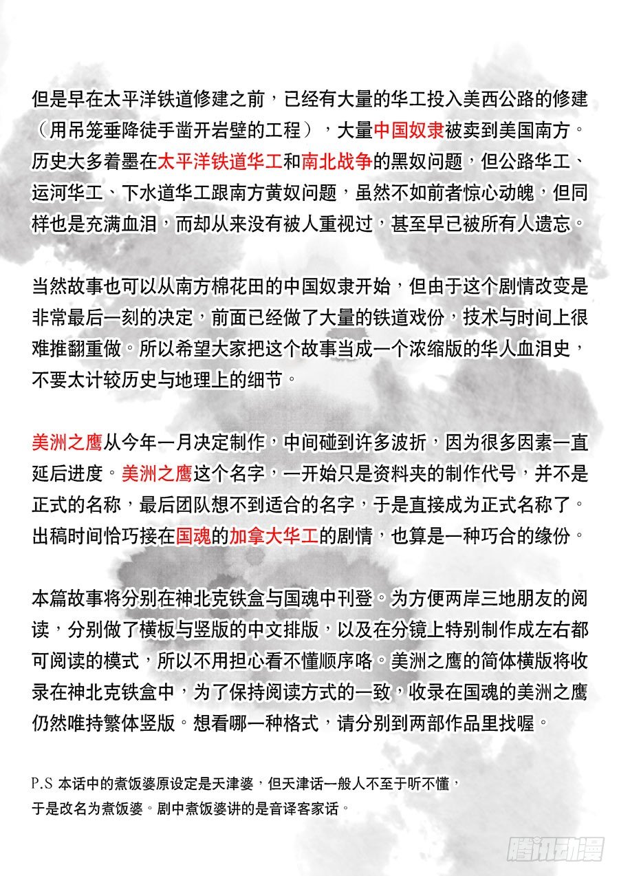 美洲之鹰（1）-第55话