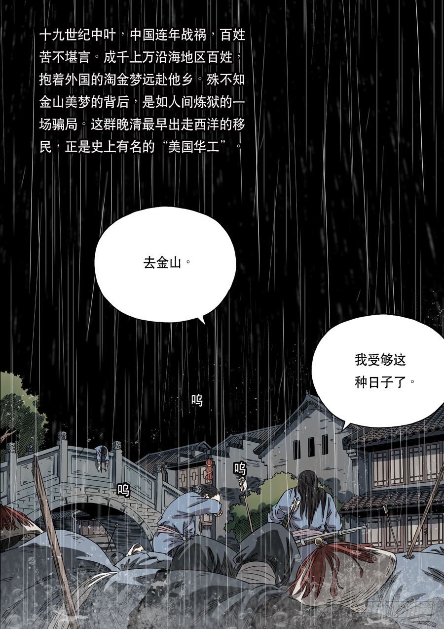 美洲之鹰（1）-第55话