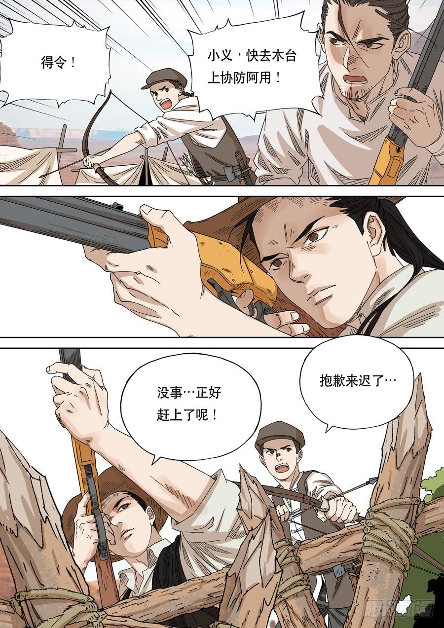 美洲之鹰（3）-第57话