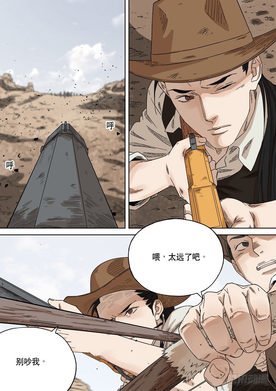 美洲之鹰（3）-第57话