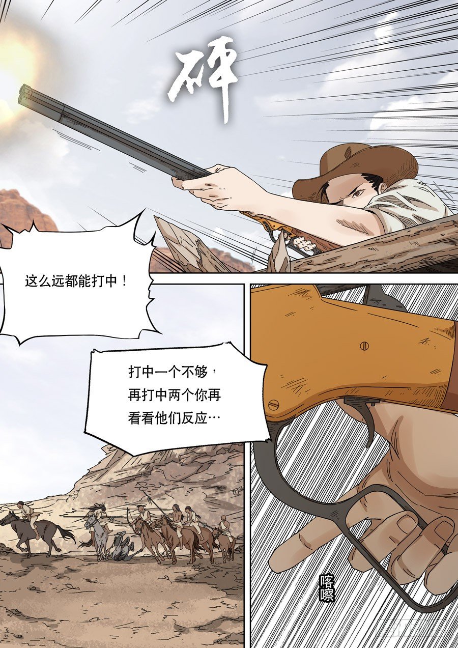 美洲之鹰（3）-第57话