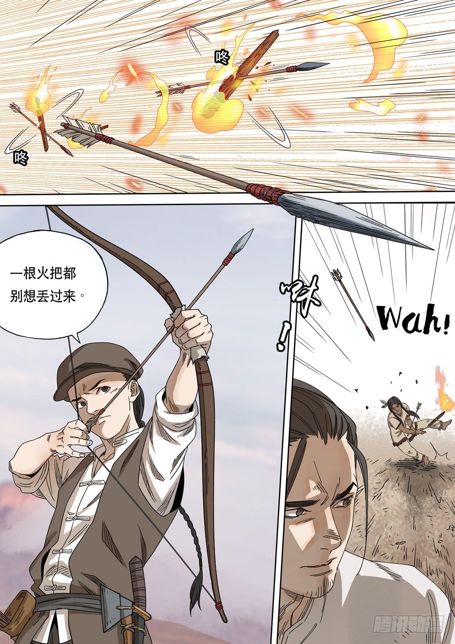 美洲之鹰（3）-第57话