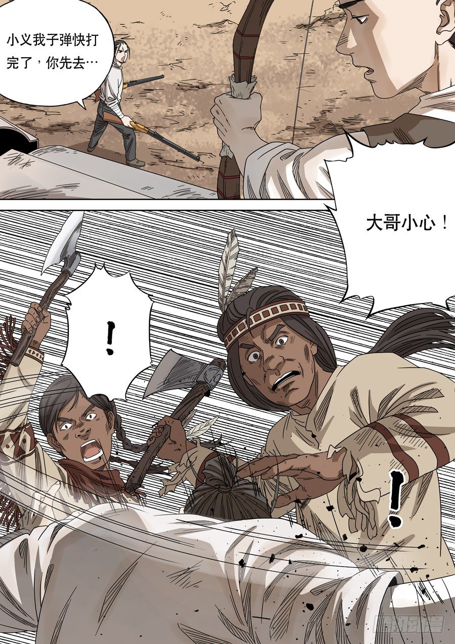 美洲之鹰（3）-第57话