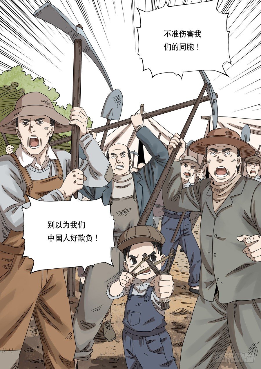 美洲之鹰（3）-第57话